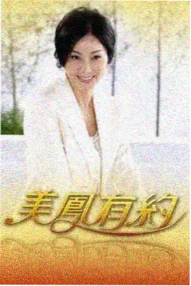 周末厨房综艺条目封面